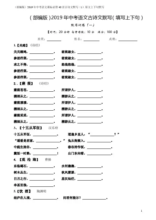 (部编版)2019年中考语文课标必背40首古诗文默写练习通用版(1)原文上下句默写