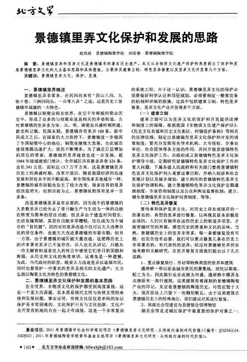 景德镇里弄文化保护和发展的思路