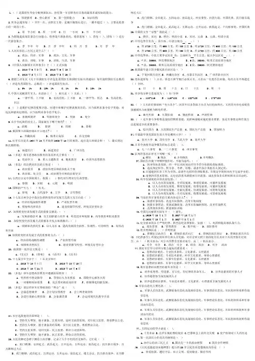 军事理论考核题库