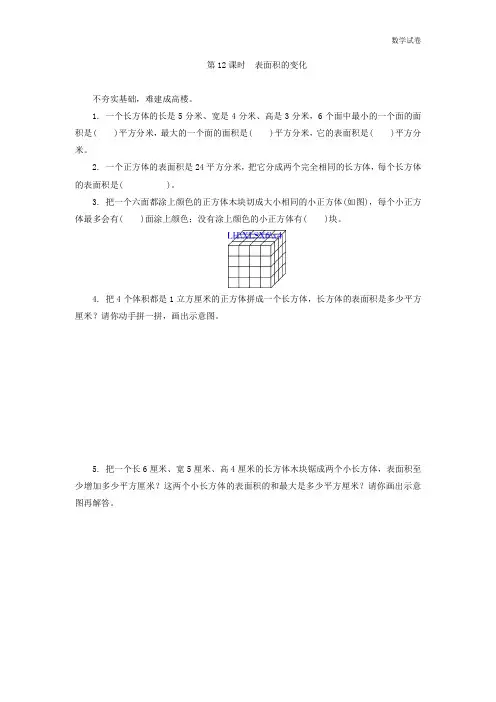 《表面积的变化》练习题及答案