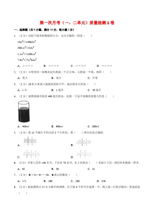 【必刷卷】小学数学四年级上册第一次月考(一、二单元)质量检测A卷   苏教版(含答案)