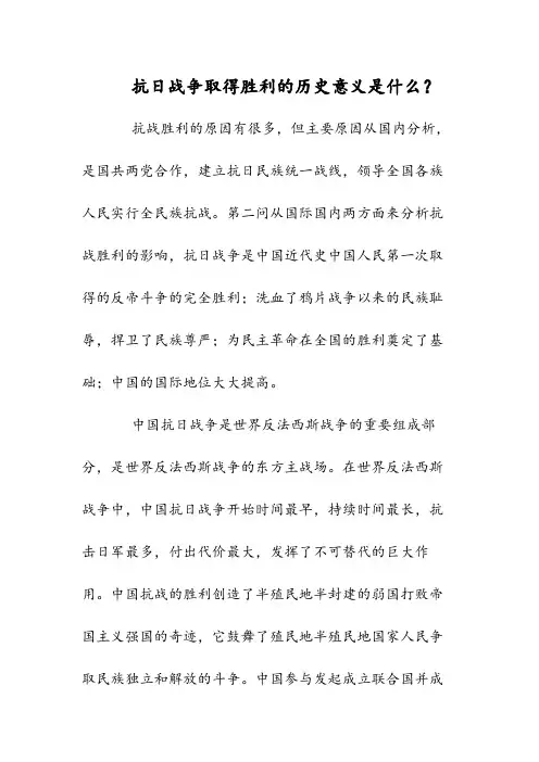 每日一知识-抗日战争取得胜利的历史意义是什么