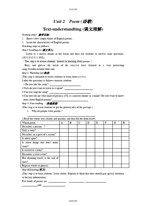 高中英语人教版选修6unit2PoemsReading教案(系列三)