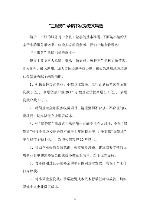“三服务”承诺书优秀范文精选