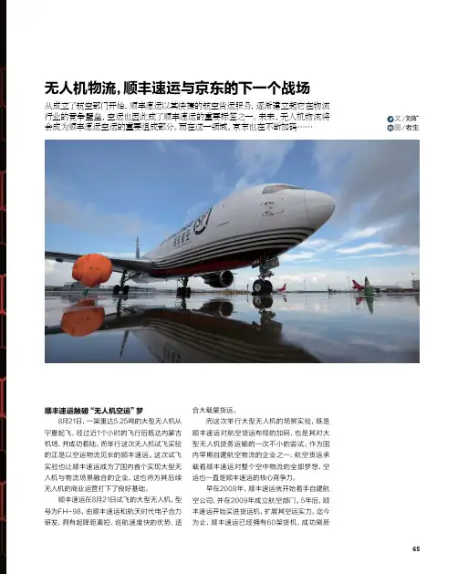 无人机物流,顺丰速运与京东的下一个战场