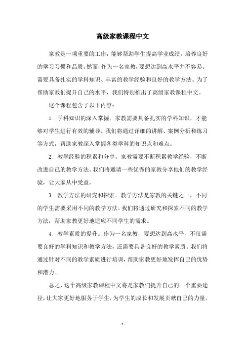 高级家教课程中文