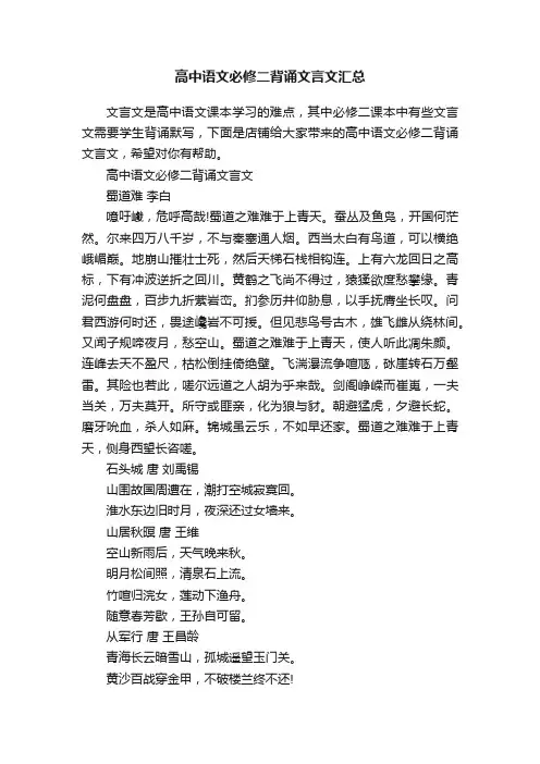 高中语文必修二背诵文言文汇总
