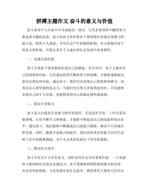 拼搏主题作文 奋斗的意义与价值