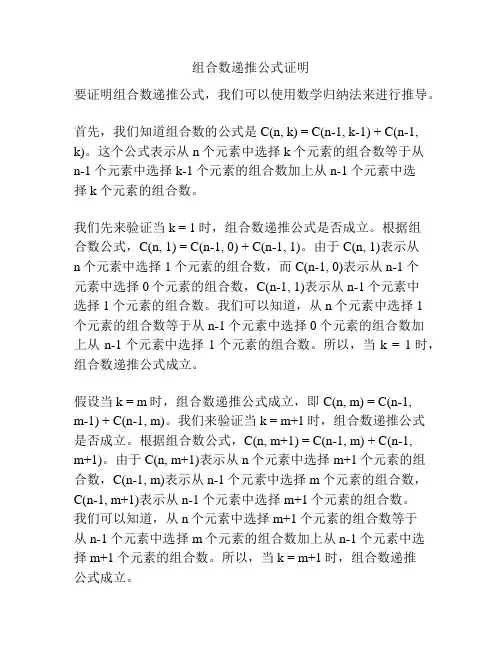 组合数递推公式证明