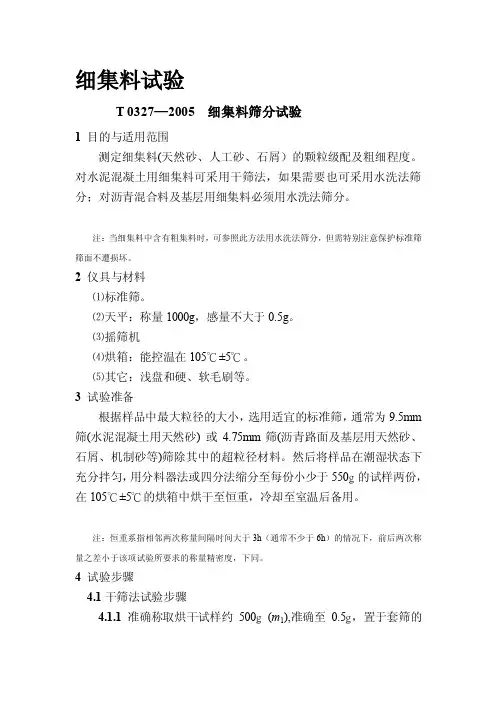 细集料试验[宝典]