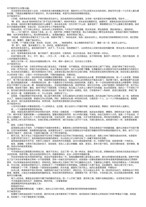 关于蜕变作文（合集15篇）