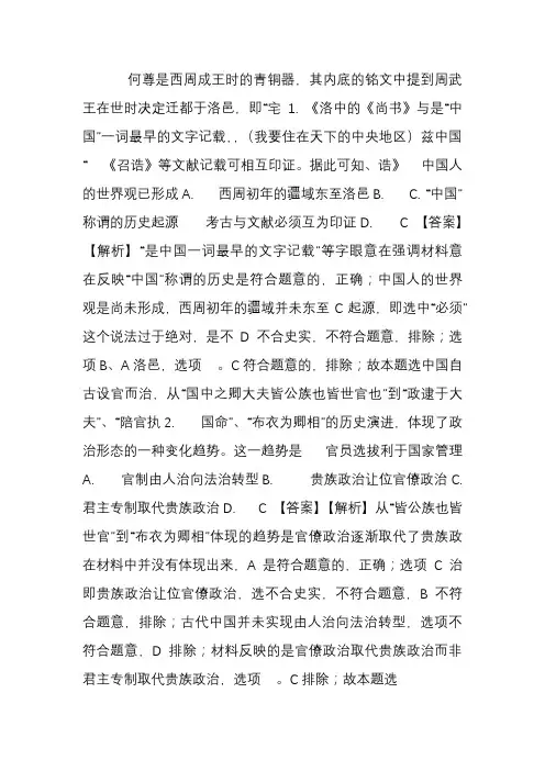 【解析】东北三省三校辽宁省实验中学)2018届高三第一次模拟考试文综-历史试题含解析