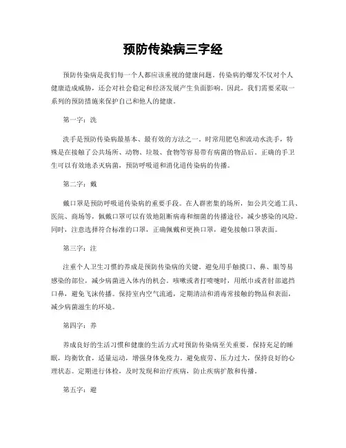 预防传染病三字经