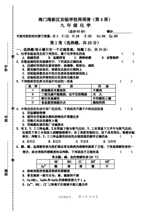 九年级化学第二学期第三周周周清doc