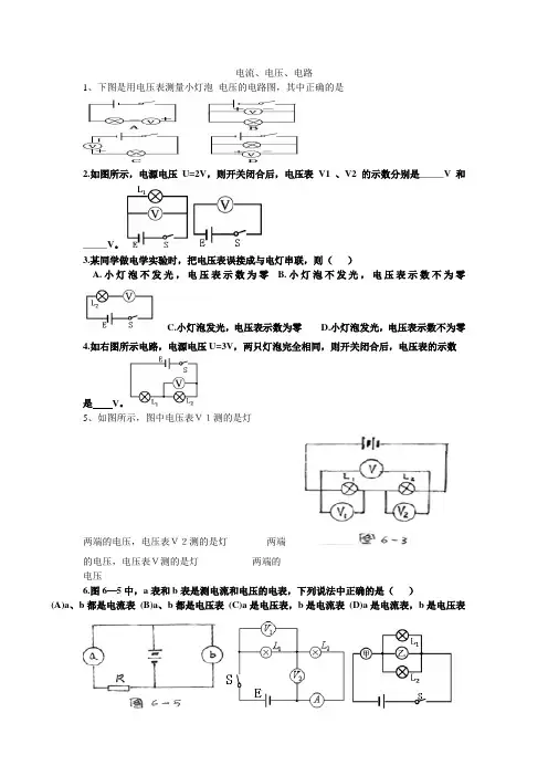 电流、电压、电路练习题