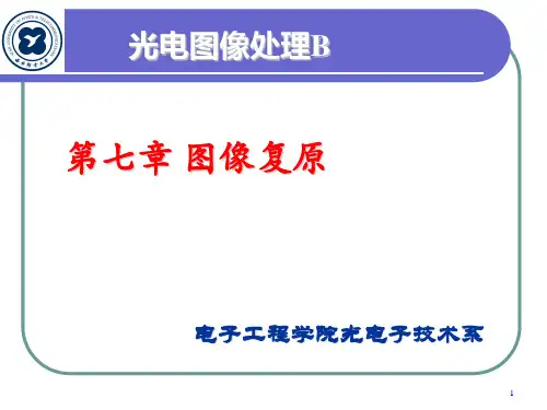 07-图像复原