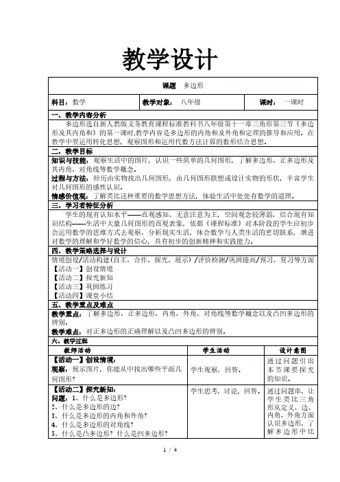 人教版数学八年级上册11.3.1多边形教案