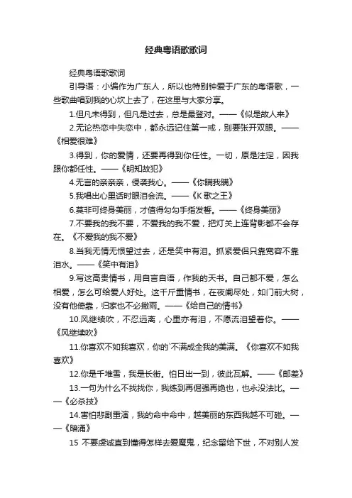 经典粤语歌歌词