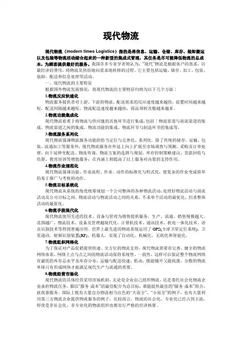 现代物流