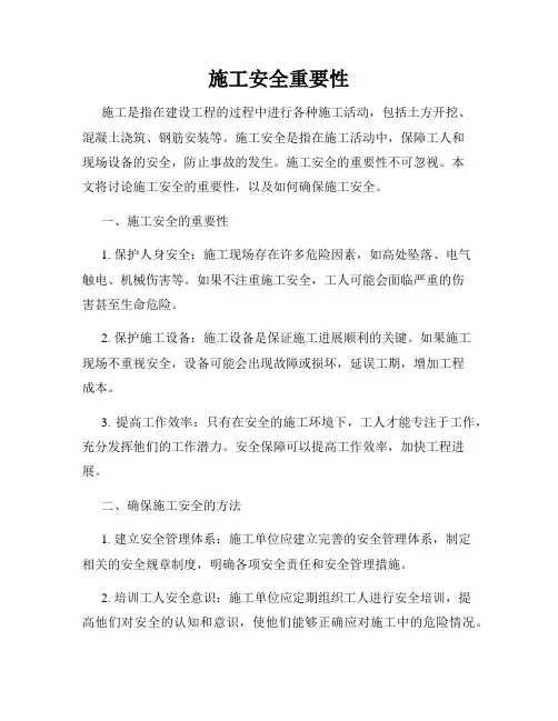 施工安全重要性