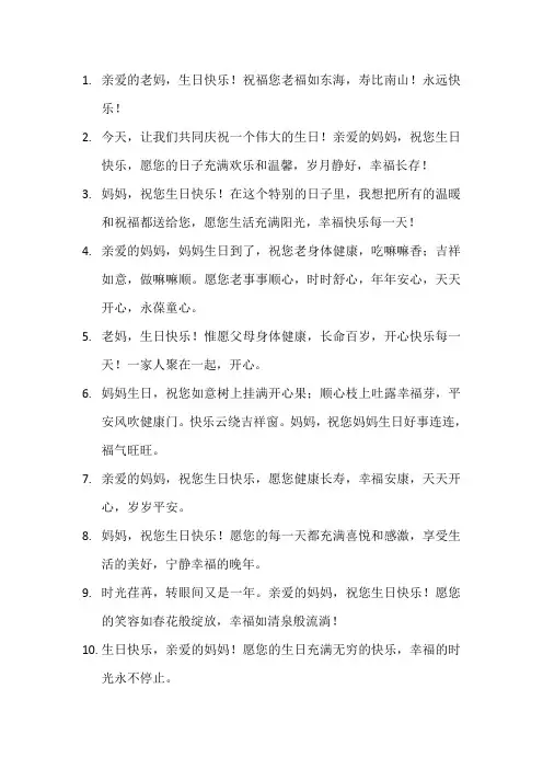 祝老妈生日快乐祝福语发圈怎么说呢