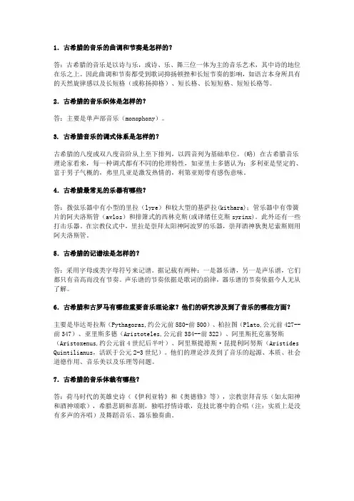 西方音乐小知识