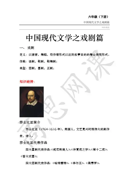 六年级语文下册-中国现当代文学汇总-第九课：中国现代文学之戏剧篇