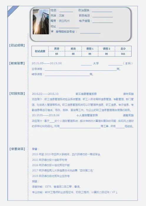 研究生复试简历(个人简历)
