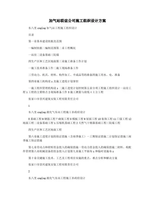 加气站联谊公司施工组织设计方案