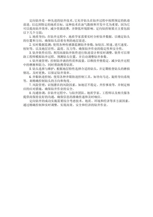 定向钻控制要点