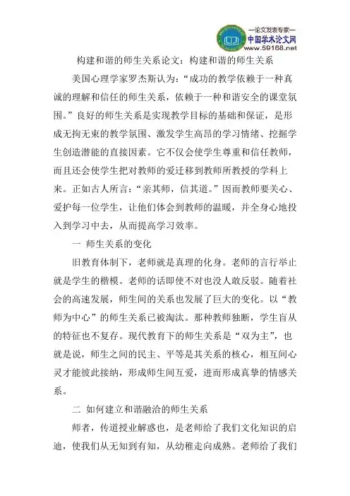 构建和谐的师生关系论文：构建和谐的师生关系