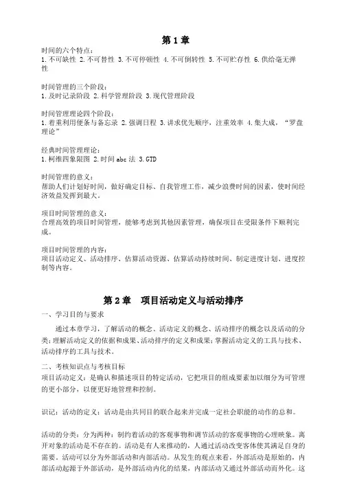 项目时间管理总重点
