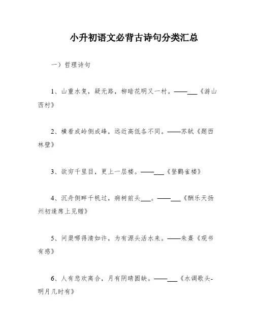 小升初语文必背古诗句分类汇总