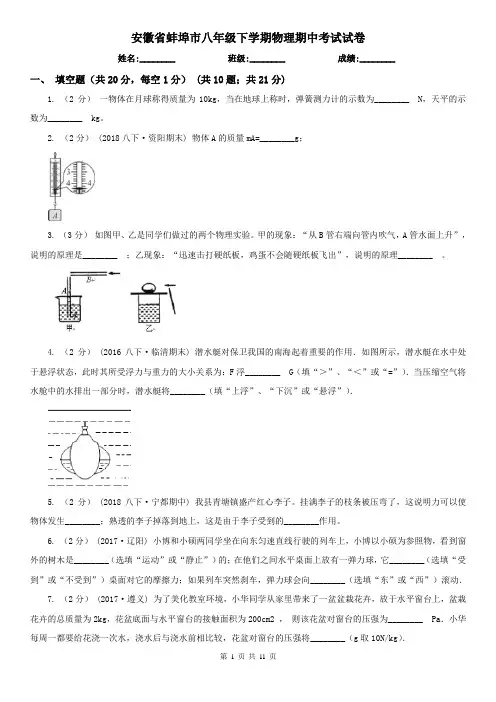 安徽省蚌埠市八年级下学期物理期中考试试卷