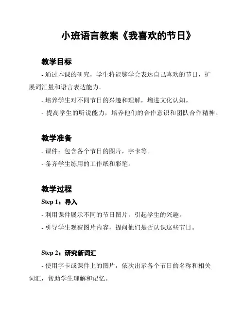 小班语言教案《我喜欢的节日》