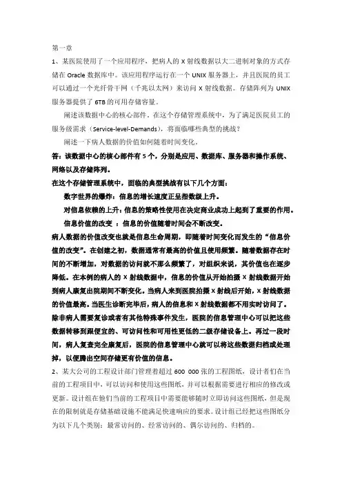 信息存储与管理课后题答案01