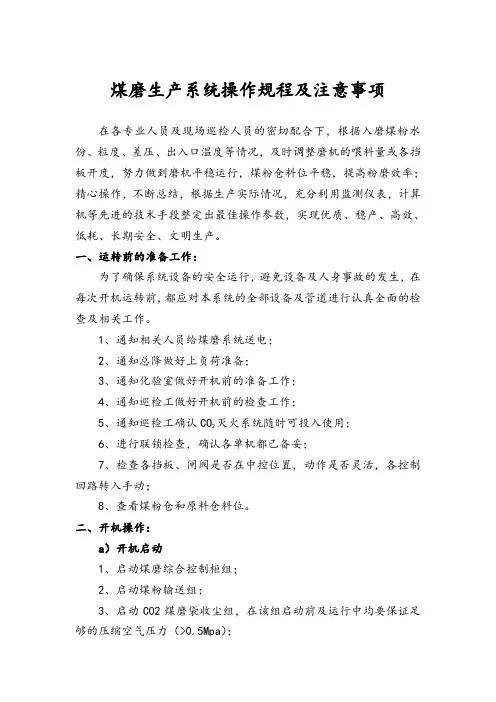 煤磨操作规程及注意事项