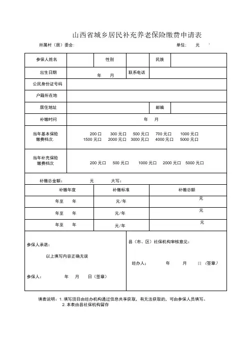 补充养老保险表格
