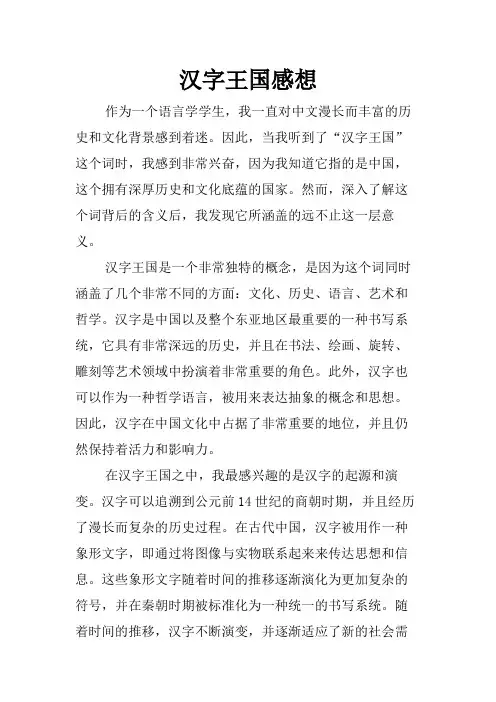 汉字王国感想