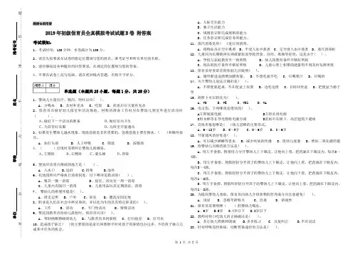 2019年初级保育员全真模拟考试试题B卷 附答案