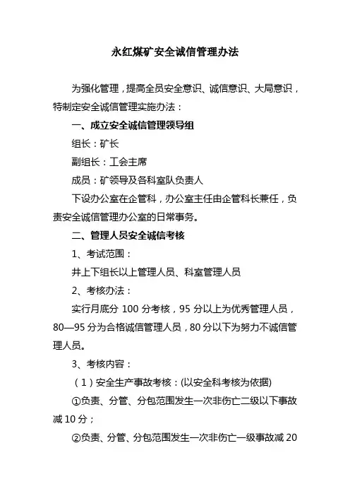 安全诚信管理办法