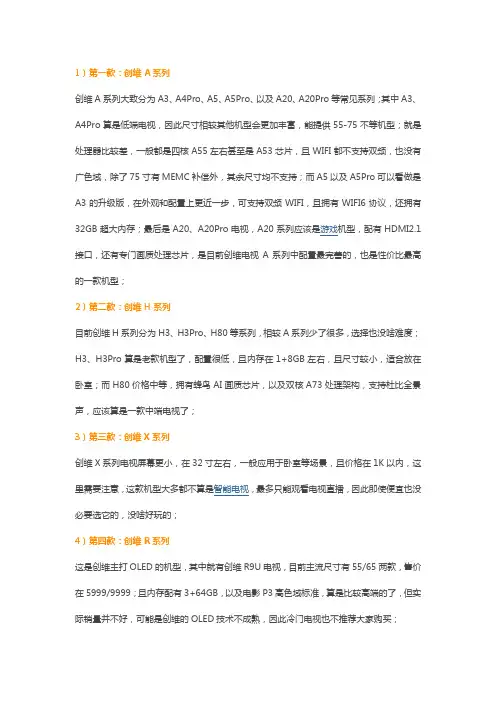 创维系列的品质排列
