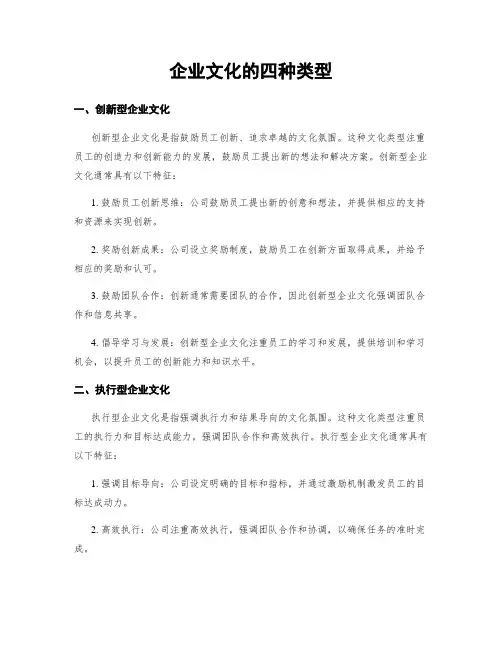 企业文化的四种类型