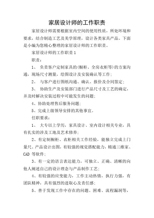 家居设计师的工作职责