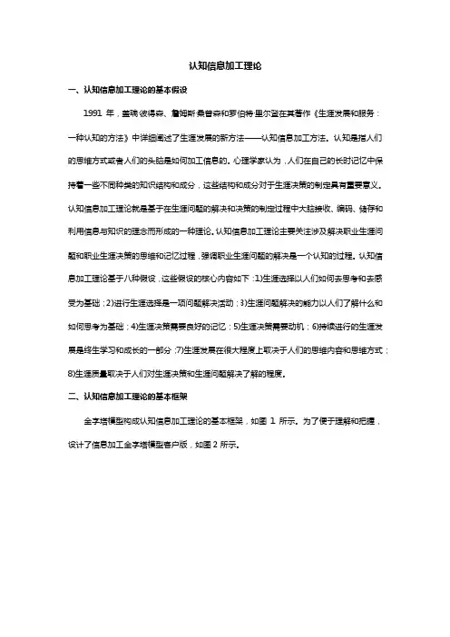 认知信息加工理论