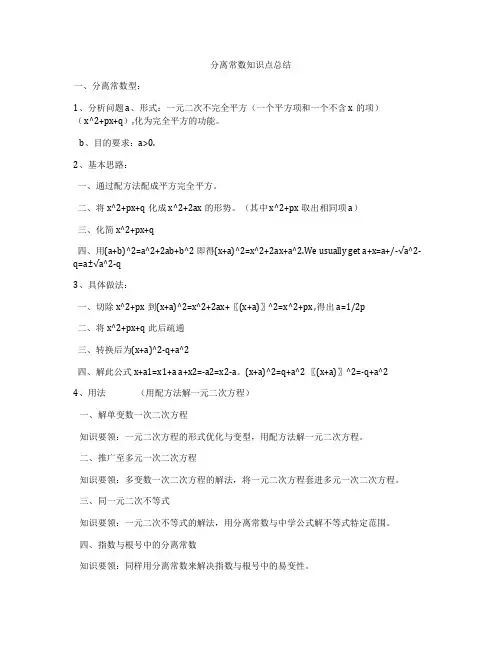 分离常数知识点总结