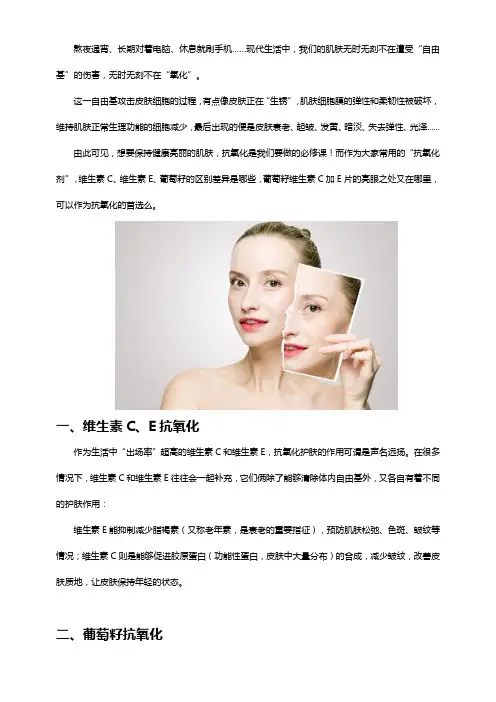 抗氧化有方法!葡萄籽带你内调护肤!