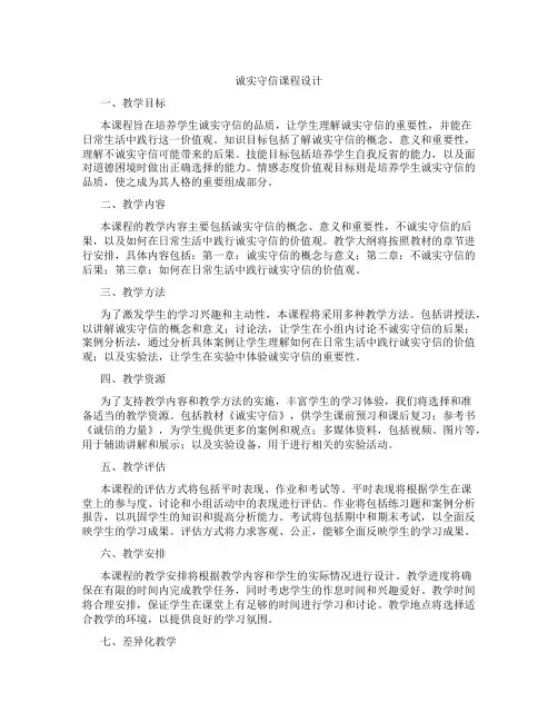 诚实守信课程设计