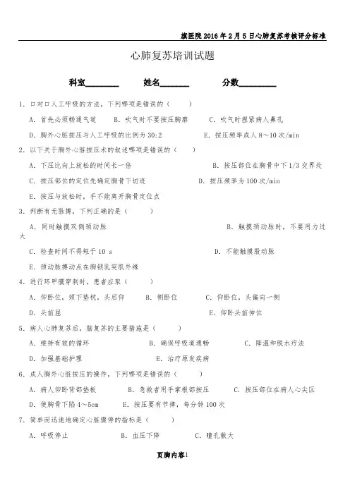 心肺复苏试题及答案(25题)