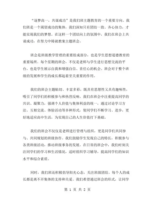 逐梦高一,共谋成功——努力铸就教案主题班会
